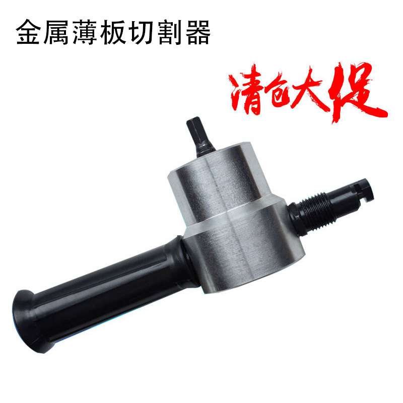 YT160A双头金属薄板切割器汽车音响改造电钻电动工铝 型塑合材