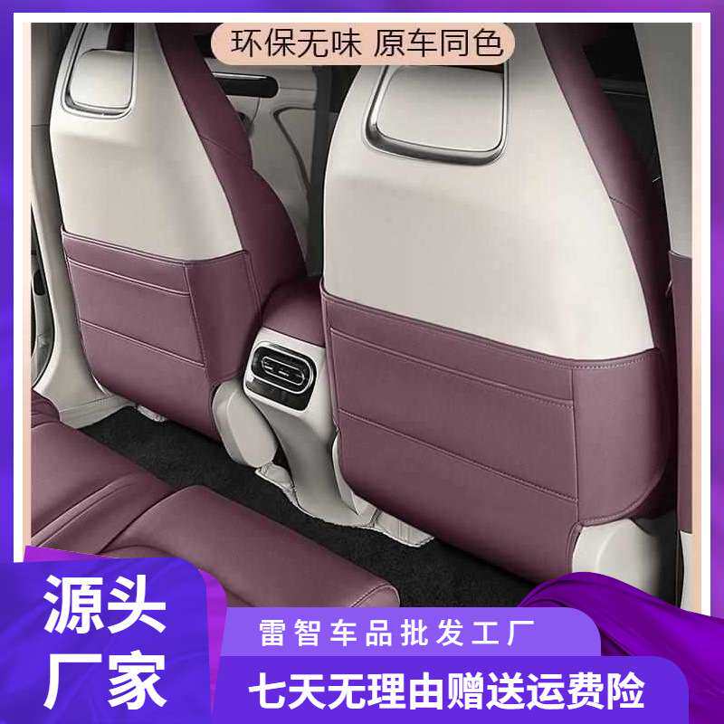 适用零跑11座椅后排防踢垫坐椅背防护踢板套11车内装饰配件