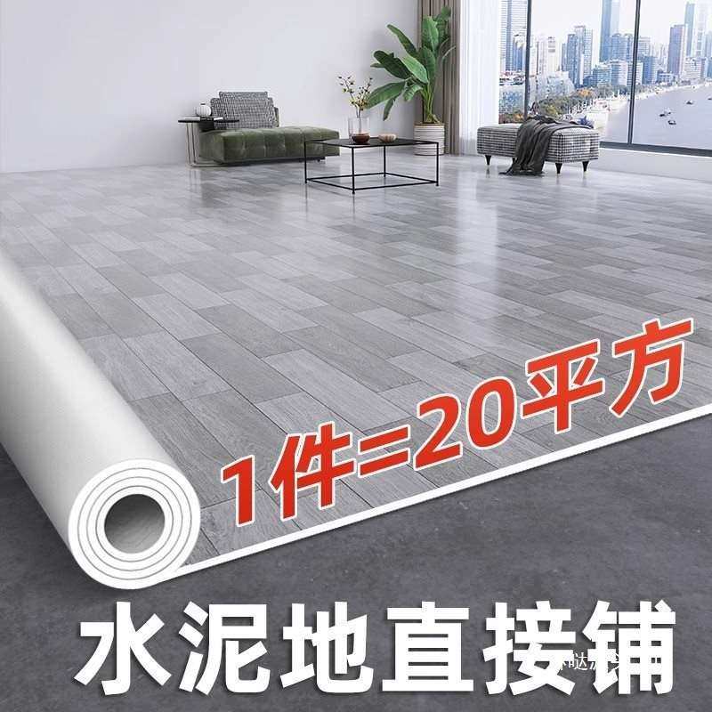 加厚地毯地板革水泥地直接铺家用地面铺垫卧室防水地垫大面积全铺