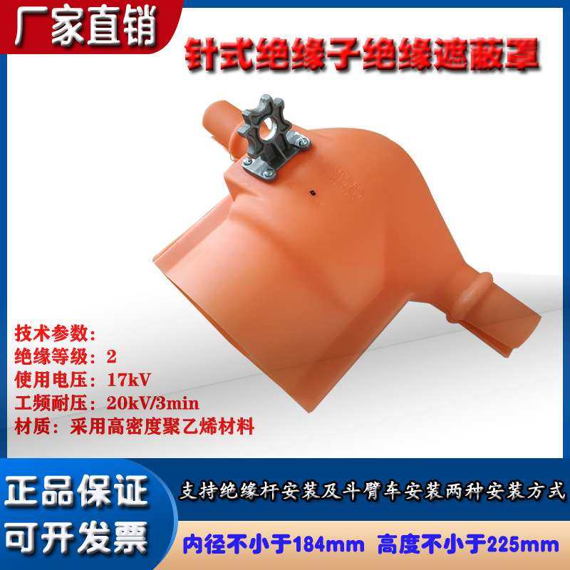 供应针式绝缘子绝缘遮蔽罩带电作业瓷瓶遮蔽罩瓷瓶遮蔽护罩,玩具/童车/益智/积木/模型,遥控车升级件/零配件,淘宝优惠券,粉丝福利购,淘宝优惠卷