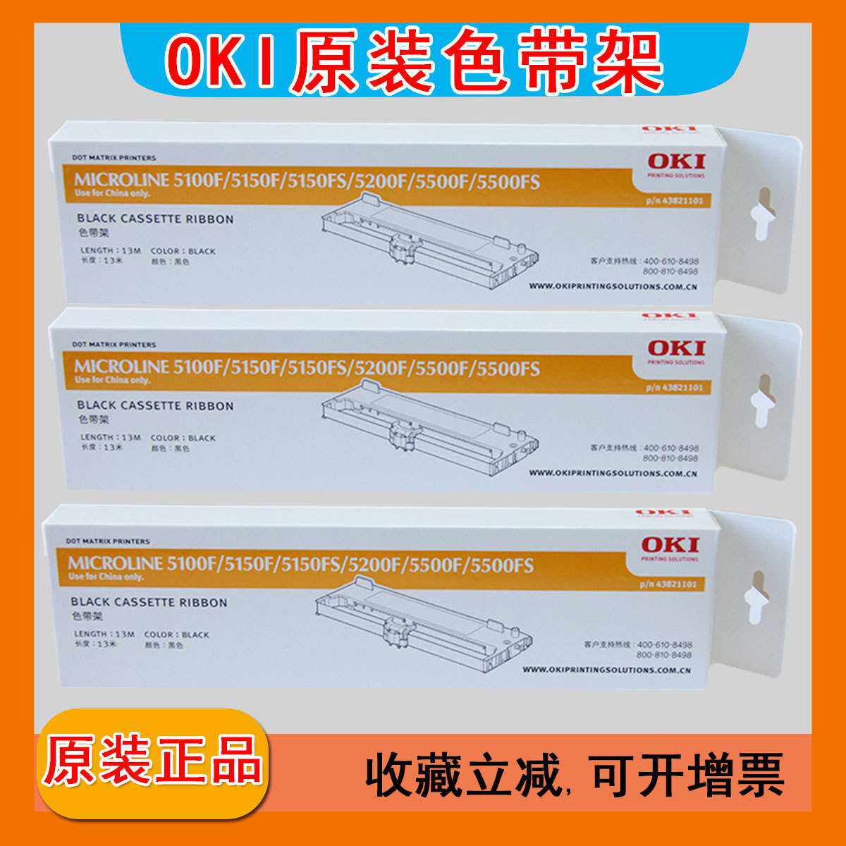 oki5500f打印机色带OKI 5100F 5200F+ 5700F 5920F 8100F原装色带