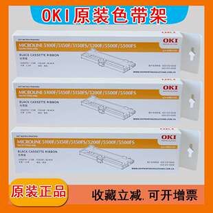 oki5500f打印机色带OKI 5100F 5200F+ 5700F 5920F 8100F原装色带
