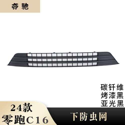 适用24款零跑防虫网改装零跑汽车C16纯电增程防尘网汽车配件