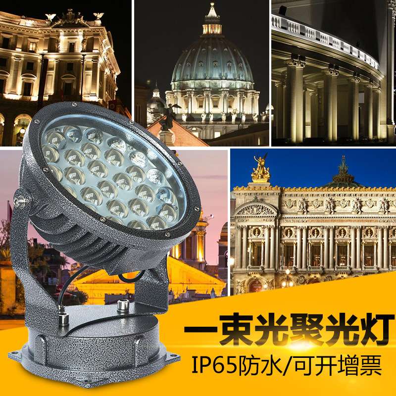 一束光聚光灯led外墙射灯远程投光灯光柱灯户外防水强光灯洗墙灯