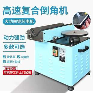 900高速复合倒角机45度钢铁件模具去毛刺直线滑轨圆孤修边手提式