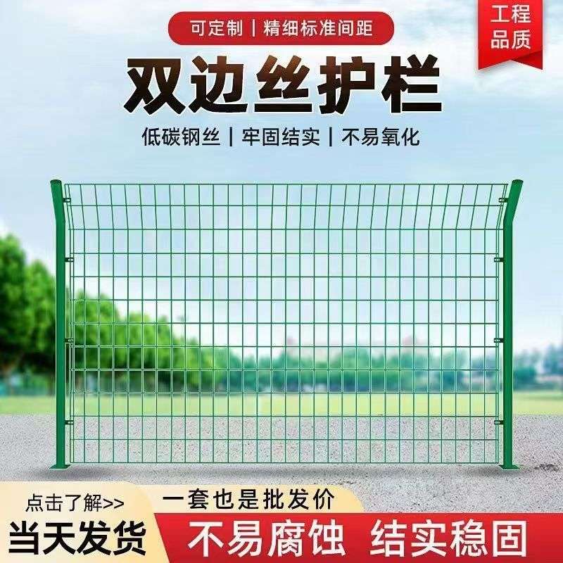 铁丝网栅栏铁路围栏公路护栏网圈地养殖果园双边丝护栏网安全防护