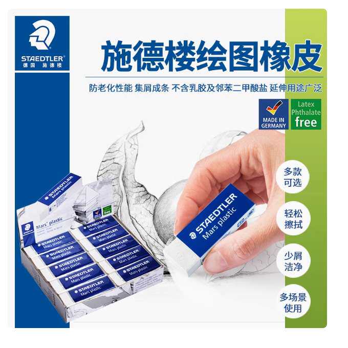 施德楼绘图橡皮52650橡皮擦绘图铅笔擦学生橡皮干净不留痕不含PVC