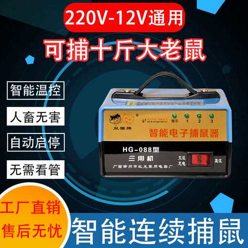 电子捕鼠器神器老鼠220V-12V通用灭鼠通用大功率全自动智能连续