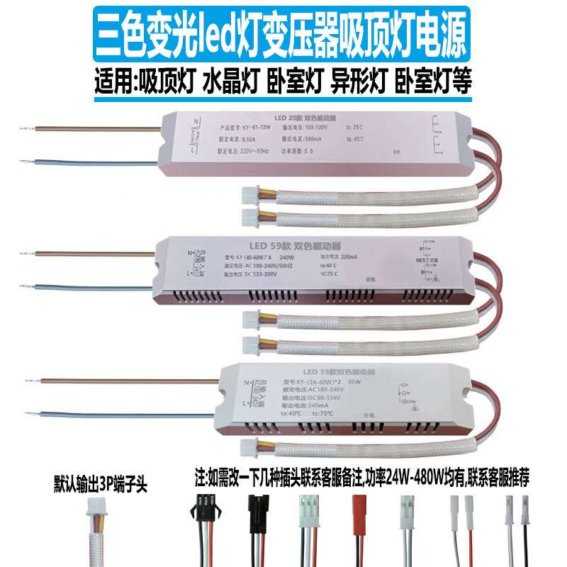 恒流驱动电源水晶灯整流器72W双色灯led变压器启动智能变光镇流器