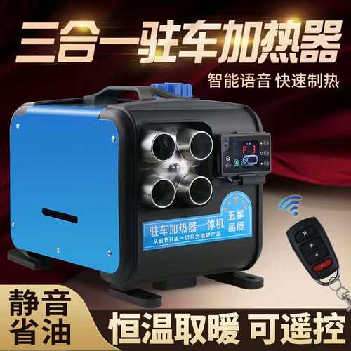 驻车加热器220V12V24V柴暖驻车加热器 家用一体机柴油燃油暖风机