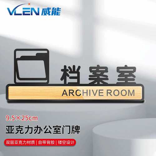VLEN 亚克力门牌办公科室牌 标识牌 镂空立体标志牌1H00992