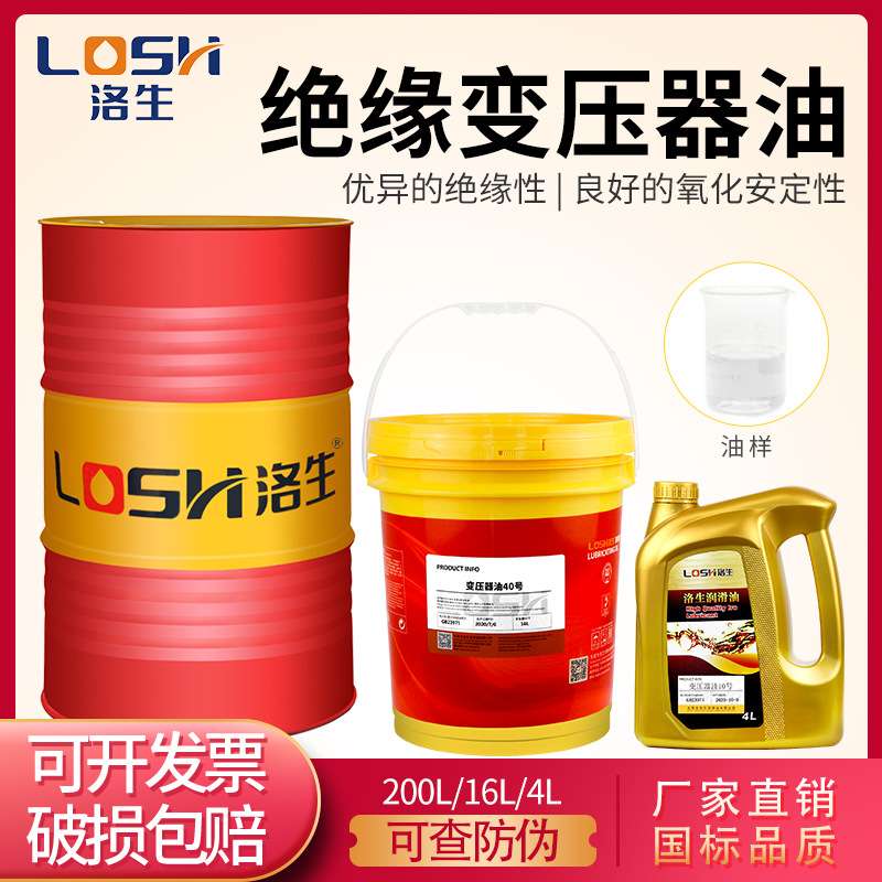 洛生变压器油25号45号冷却散热绝缘油10号家用小瓶油工厂高压绝缘