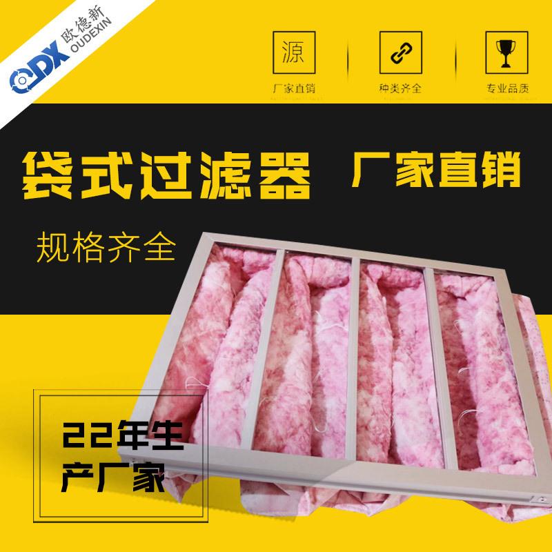 镀锌框初效袋式过滤器 空气过滤器 g4袋式初效过滤器 中效过滤器