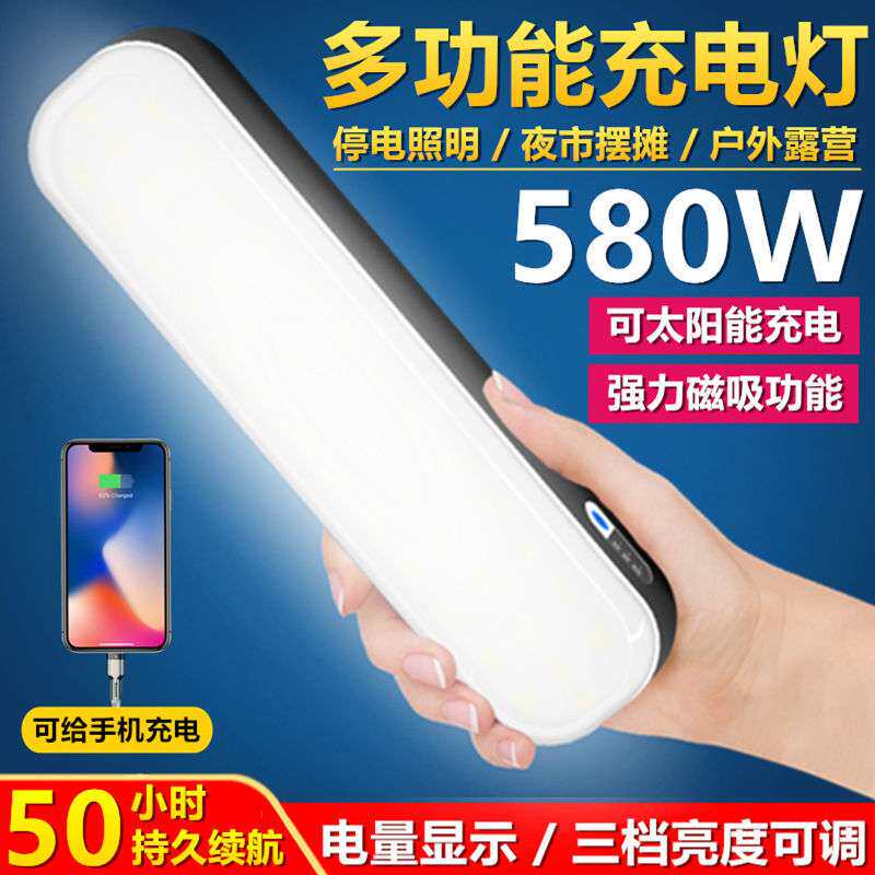 充电led家用停电应急照明灯强磁铁灯带吸附超亮户外无线地摊灯