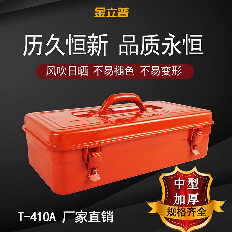 手提工具箱桔红色手提箱厂家供应T-410A 铁制工具箱