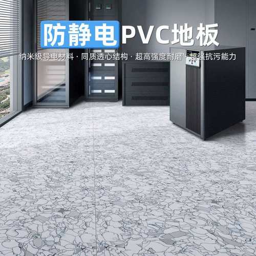 防静电地板片材600*600电子电讯设备室环境计算机房专用PVC地板胶