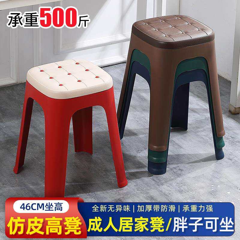 时尚休闲塑料高凳加厚家用餐桌板凳吃饭椅子熟胶防滑塑胶凳子成人