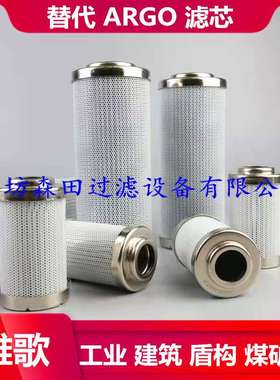 ARGO液压滤芯HD614-256 HD614-288 HD614-258工业机械滤芯
