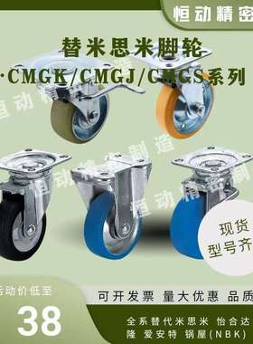 替代米S米脚轮CMGK/CMGJ/CMGS-75/100/130/150/200-R/U/N