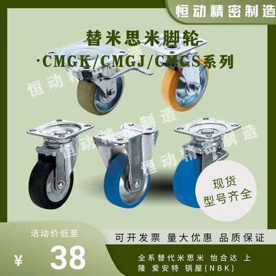 替代米S米脚轮CMGK/CMGJ/CMGS-75/100/130/150/200-R/U/N