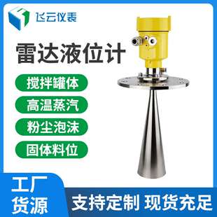 导波雷达液位计 高频雷达料位物位计 导波防腐水利料位计物位计
