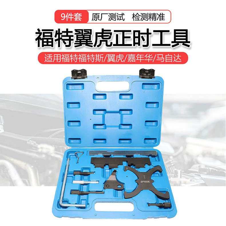 新款福特福克斯1.6福睿斯翼博1.5翼虎1.5T沃尔沃1.6T正时专用工具