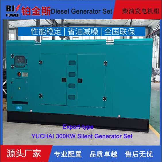 玉柴300KW柴油发电机组静音箱应急备用电源全铜无刷电机出口机型