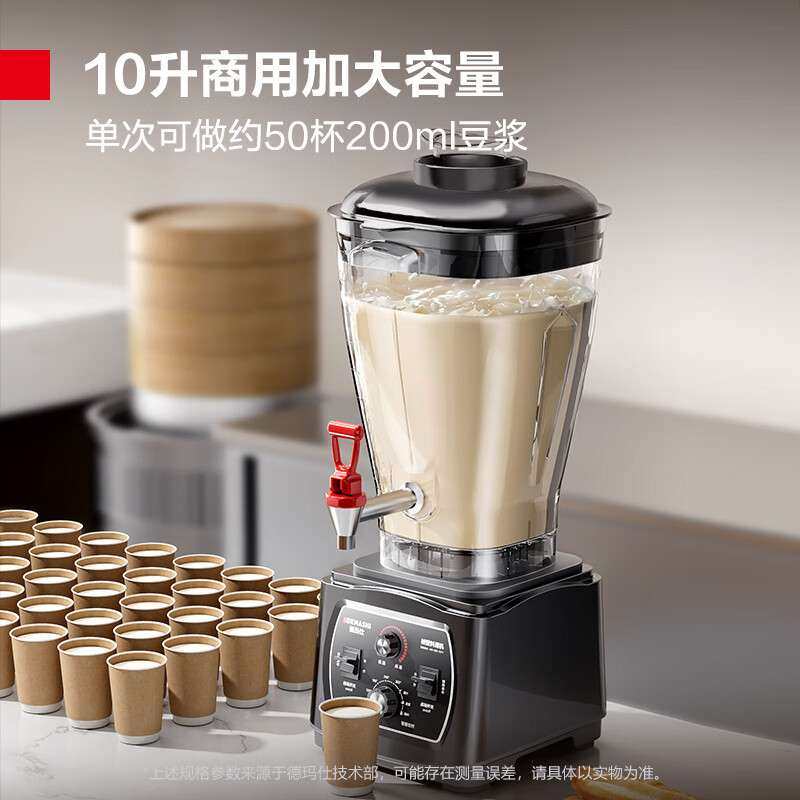 德玛仕 商用破壁机奶茶店冰沙奶昔五谷搅拌料理豆浆机 PBJ-07X-P1