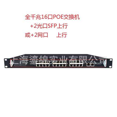 全千兆16口POE交换机 千兆网口上行电口千兆SFP光口上行HoYan鸿研