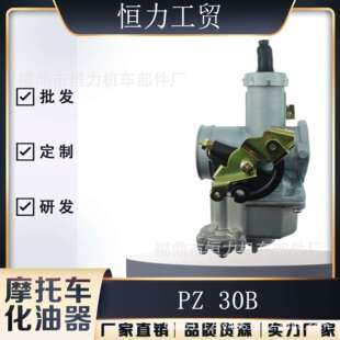 PZ30B铝合金化油器 For CG175 CG200 CG250 QR250 TX250 CB200