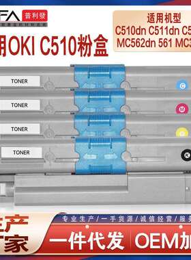 适用OKI C510粉盒MC562dnw打印机墨盒C511dn C531墨粉MC362w MFP