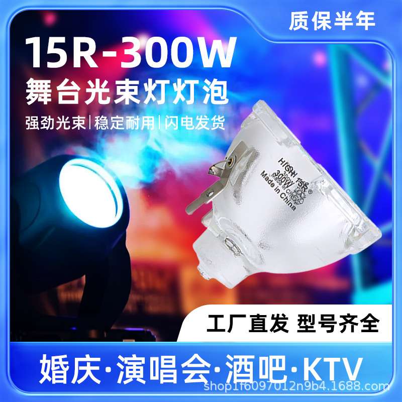 麦乐普230W 200W光束灯灯泡5R/7R光速灯舞台摇头追光灯泡