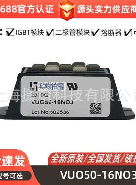 VUO50-16NO3 VUO52-16NO1 VUO62-16NO7 单相整流桥二极管型号齐全