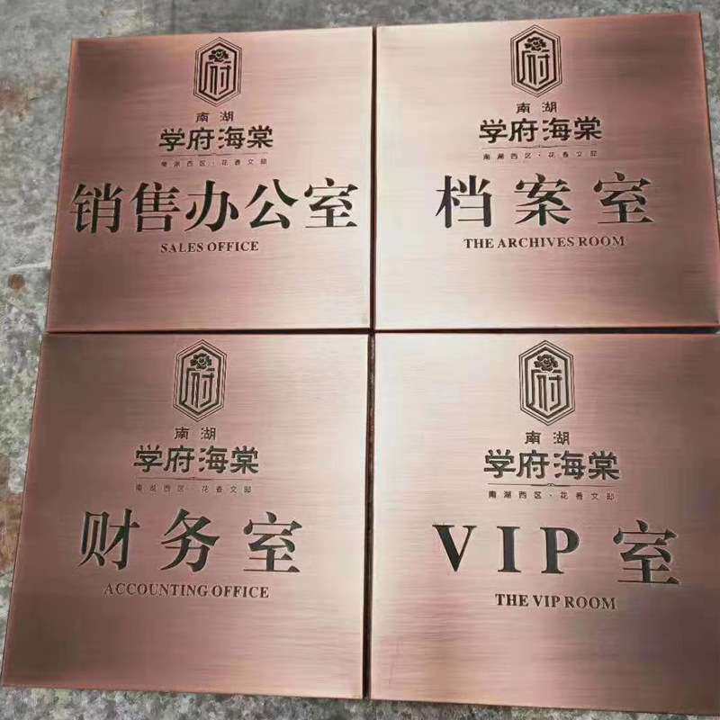 厂家制作金属牌铜牌 不锈钢公司门牌招牌 洗手间办公室门牌科室牌