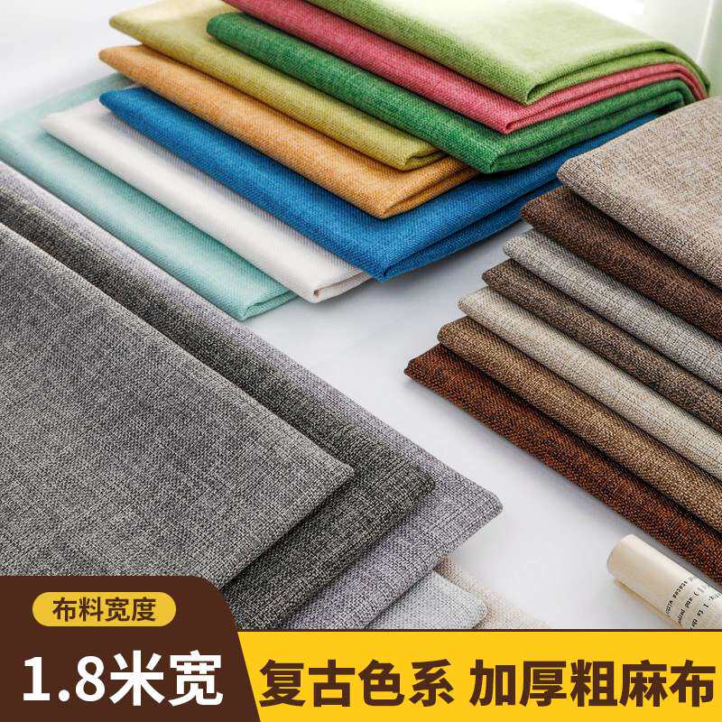 沙发布料面料 亚棉麻老粗布头高档抱枕套罩桌布红布手工自己做
