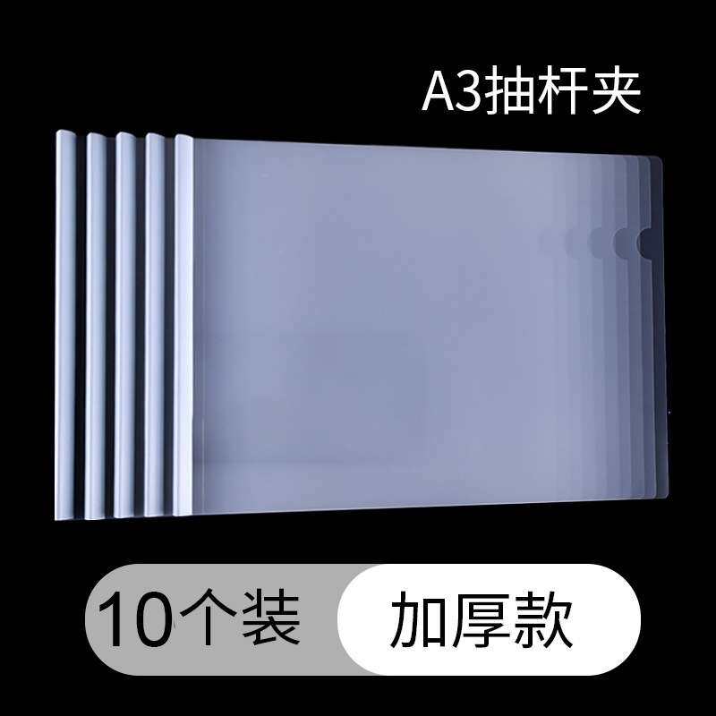 10个装 加厚A3抽杆夹透明插页拉杆夹图纸夹画夹 A3文件夹办公用报