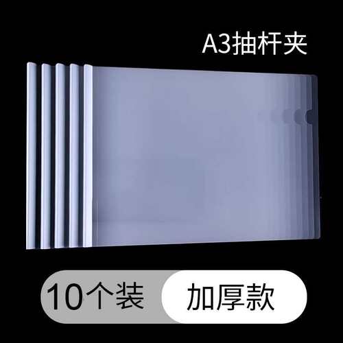 10个装 加厚A3抽杆夹透明插页拉杆夹图纸夹画夹 A3文件夹办公用报