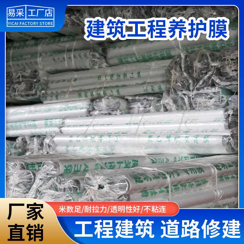 工程养护薄膜地膜装修瓷砖保护膜农用种植地垫种菜专用防草膜防水