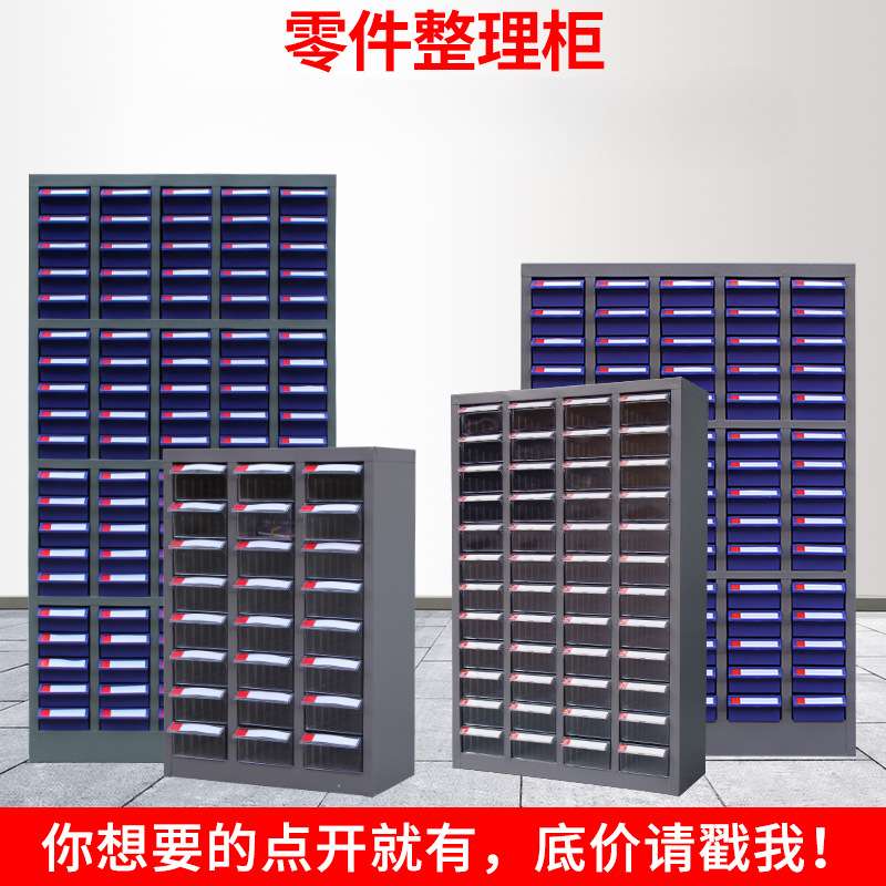 75抽屉式零件柜 工业风办公收纳柜 多色可选 带锁保护厂家直销