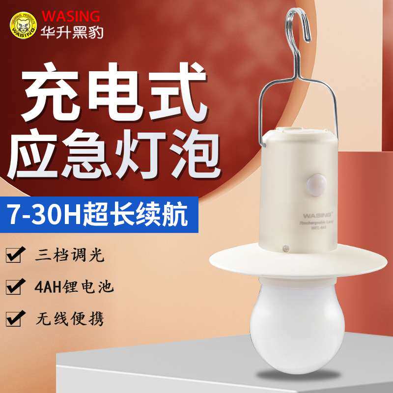 华升黑豹LED充电灯泡户外夜市摆摊照明家用停电应急无线节能灯