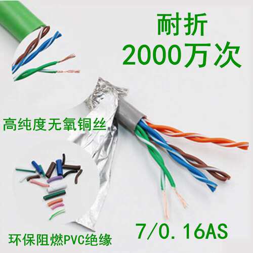 CAT5E超五类7/0.16纯铜SFTP双屏蔽机器人拖链型高柔工业以太网线
