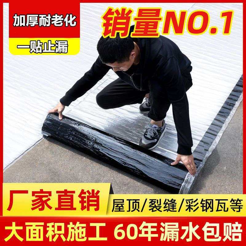 瓦房屋顶防水补漏材料房顶sbs沥青自粘防水卷材油毡防漏水胶带贴