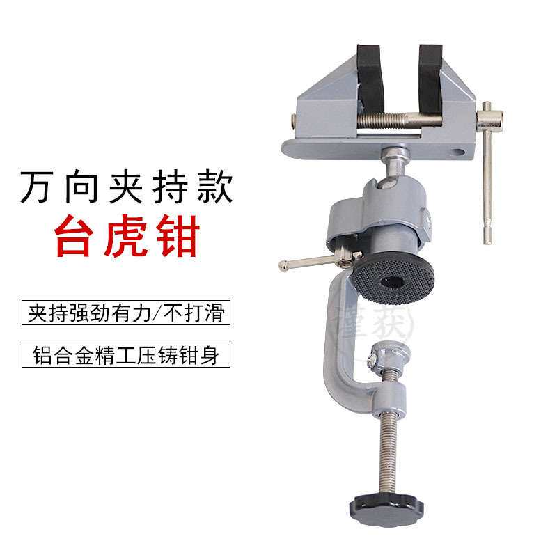 万向台虎钳子夹具牢固夹持款桌吸盘可旋转铝合金镶石雕刻打金工具