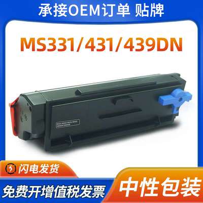 适用利盟MS331粉盒MX431 331adn MS431dn打印机硒鼓MS439dn墨粉盒