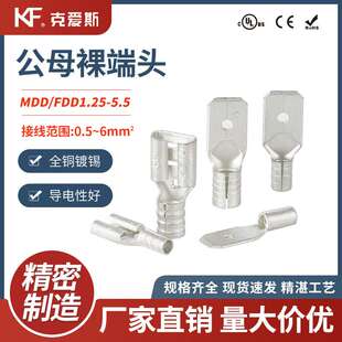 KF/KiS克爱斯公母裸端头 FDN-MDN插簧接插件插拔式铜冷压端子