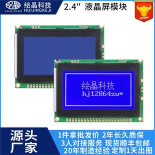 厂家直供2.4寸显示屏 带字库蓝背光源lcd屏幕串并口12864点阵液晶