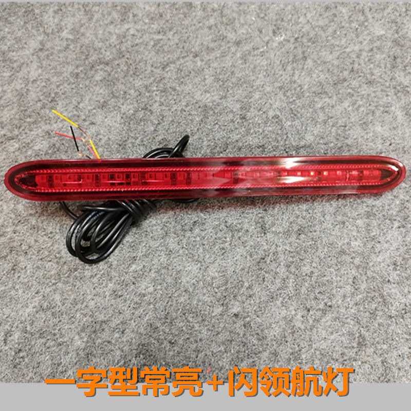 通用款后唇一字型领航灯LED慢闪快闪改装灯尾唇后杠刹车灯大众凌