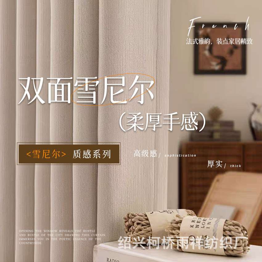 加厚雪尼尔超级大师客厅阳台窗帘卧室法式轻奢双面同色小资情调