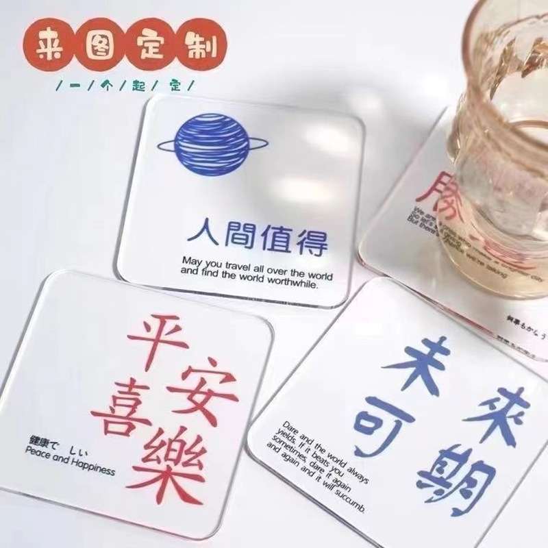 亚克力餐厅咖啡杯垫创意文字家庭多功能茶杯垫圆形餐桌防滑隔热垫