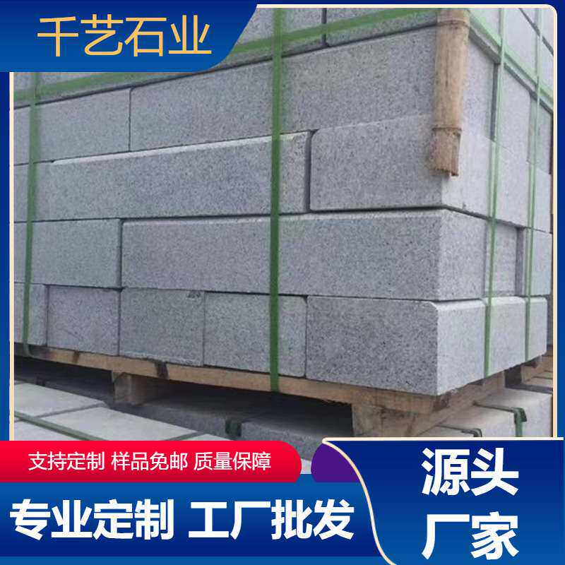 芝麻灰光板火烧板 花岗岩石材庭院广场地铺石干挂板路沿石路缘石